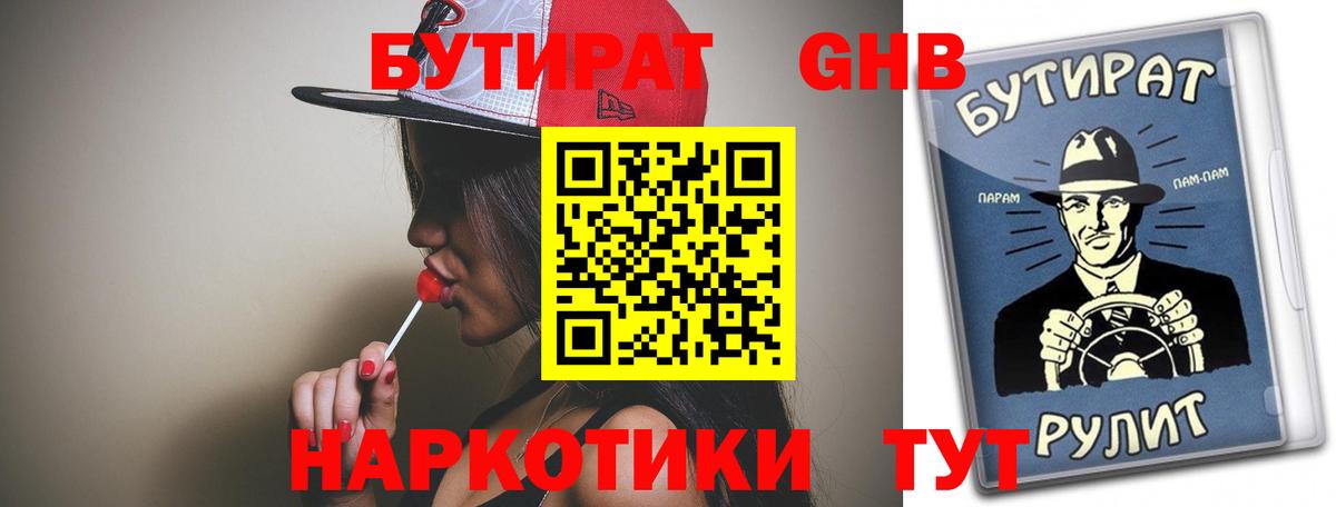 Бутират Butirat  Вход с VPN  Миасс 