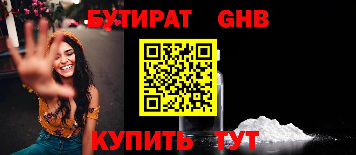 Бутират бутандиол Миасс