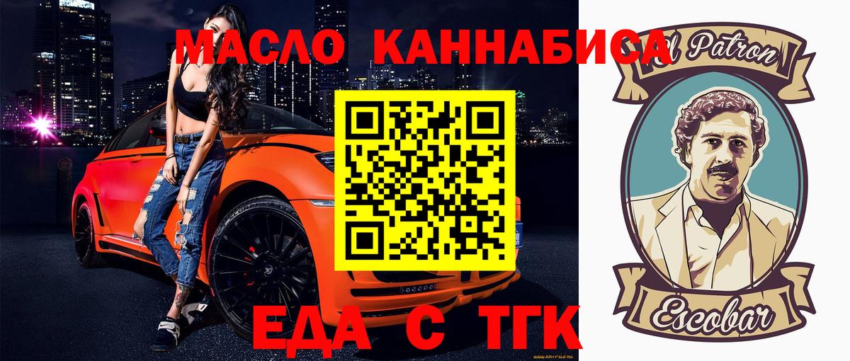 Еда ТГК марихуана  Вход с VPN  Миасс 