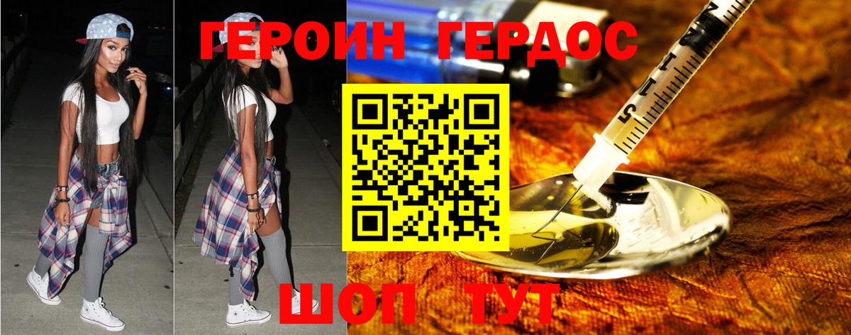 ГЕРОИН хмурый Миасс