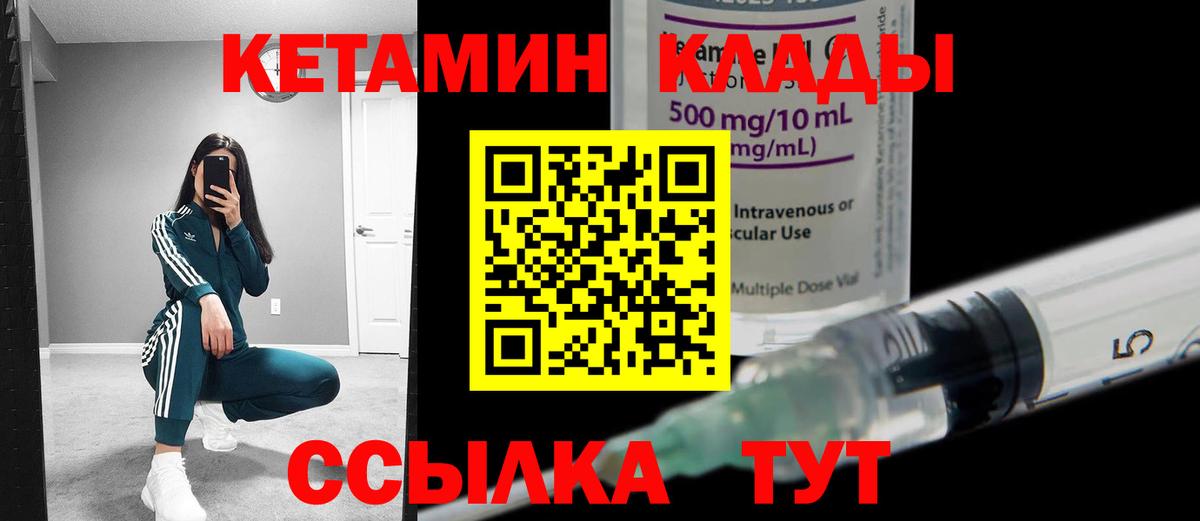 Миасс  КЕТАМИН VHQ  Вход с VPN 