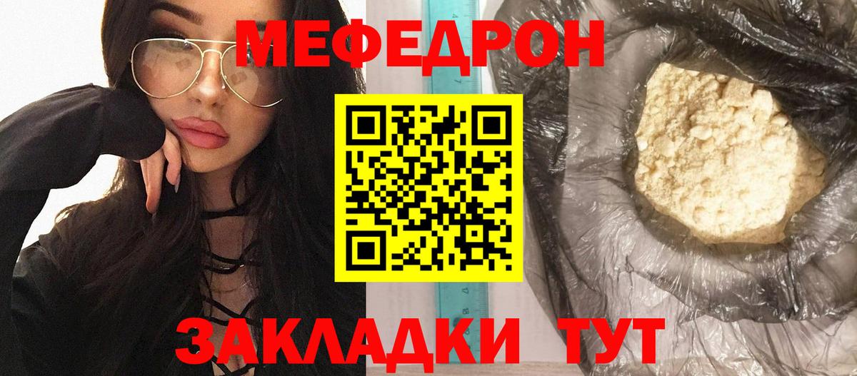 МЯУ-МЯУ мука  Мефедрон  МЕГА ссылка  Миасс  МЕФ кристаллы  Вход с VPN 